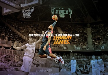 c7娱乐官方网站|佩里西奇誓言永支国米，无视莫德里奇米兰征程