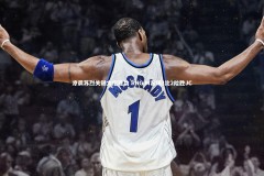 c7娱乐：凉晨苏烈关键大招建功 RNG.M客场3比2险胜JC