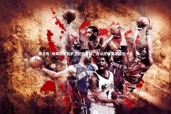 c7娱乐|弗兰克·埃弗拉复出护卫亚冠征程，自认逆转海港胜在一点